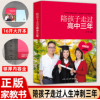 陪孩子走过高中三年 正版包邮教育孩子育儿书籍高中生的家教书学习方法青少年成长心灵辅导读物心理学提高成绩快乐陪伴走过关键期