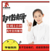 网络在线一对一线上辅导家教数学英语语文高中物理化学网课补课