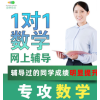 一对一在线家教辅导补课网络教育高中奥数学数理化网课