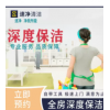全房4小时深度保洁搞卫生擦玻璃家庭服务家务收纳可按时间可承包