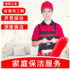 广州家政保洁服务 新房开荒保洁深度清洁 钟点工阿姨深圳佛山上门
